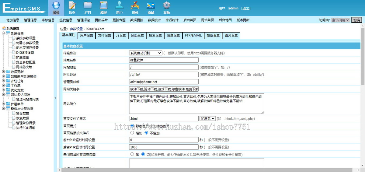 帝国CMS7.5开发《下载王》整站源码/游戏/应用/手机软件下载站源码带数据