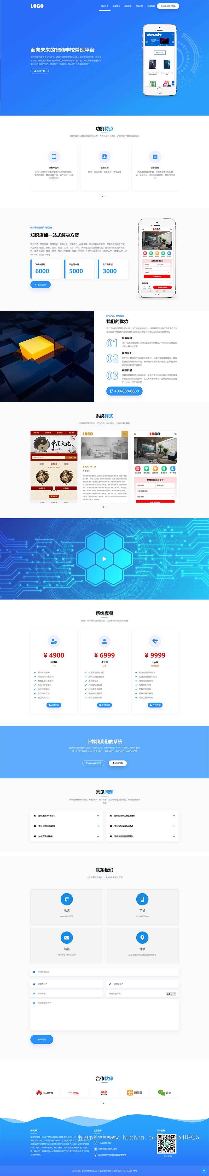 自适应手机端APP软件应用落地页单页网站模板app下载页app介绍项目介绍app落地页源码