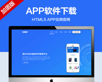 （自适应手机端）APP软件应用落地页网站模板 HTML5手机软件单页网站源码