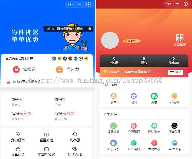 2026快递源码快递驿站小程序快递发货寄件小程序新版托运物流小程序源码支持云洋易达