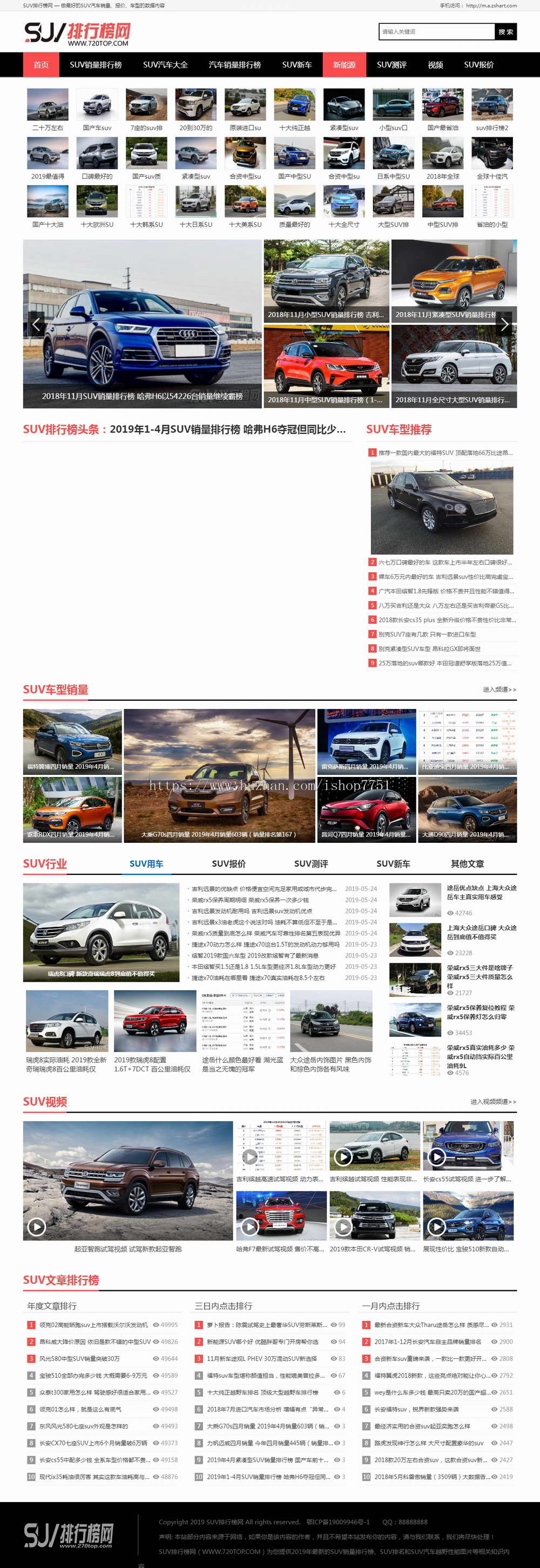 帝国CMS7.5仿《SUV排行榜网》汽车销量排行网整站源码/汽车新闻门户系统源码