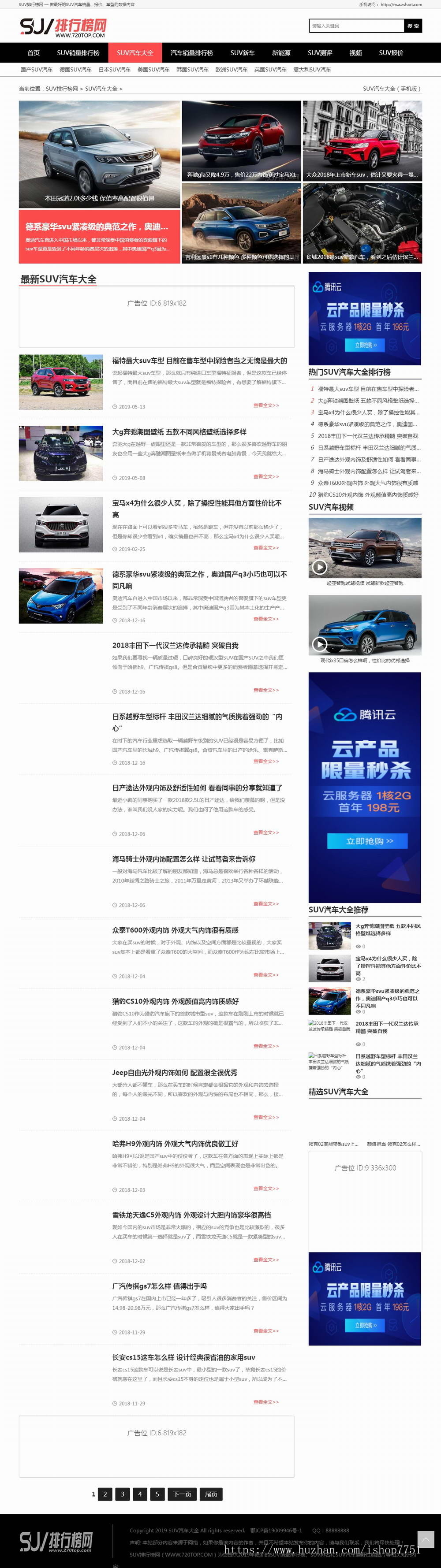 帝国CMS7.5仿《SUV排行榜网》汽车销量排行网整站源码/汽车新闻门户系统源码