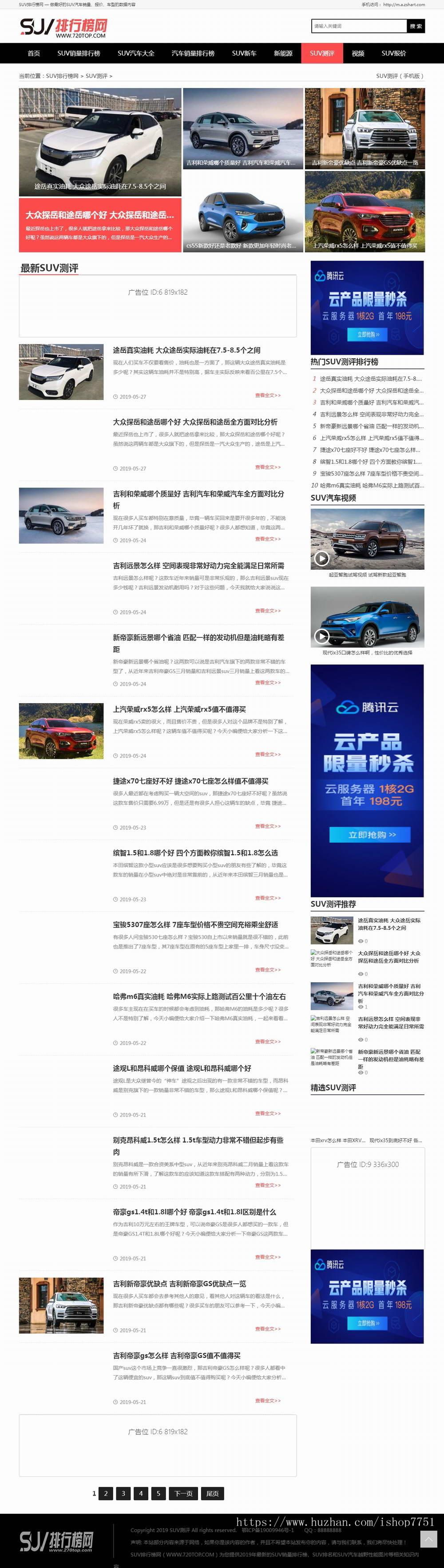 帝国CMS7.5仿《SUV排行榜网》汽车销量排行网整站源码/汽车新闻门户系统源码