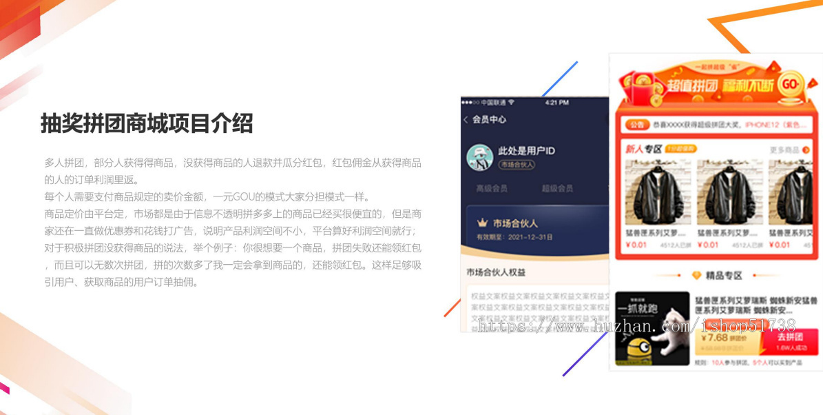 拼团返利多人拼团一人中奖其他人返利模式拼团返利系统开发定制