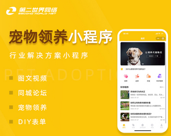 第二世界宠物领养小程序