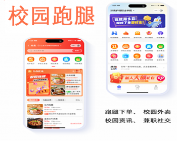 校园外卖跑腿项目-用户端