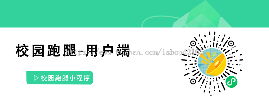 校园外卖跑腿项目-用户端