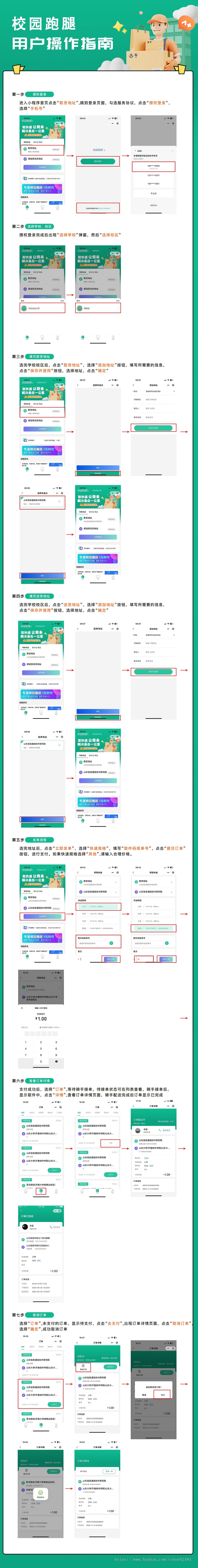 校园外卖跑腿项目-用户端