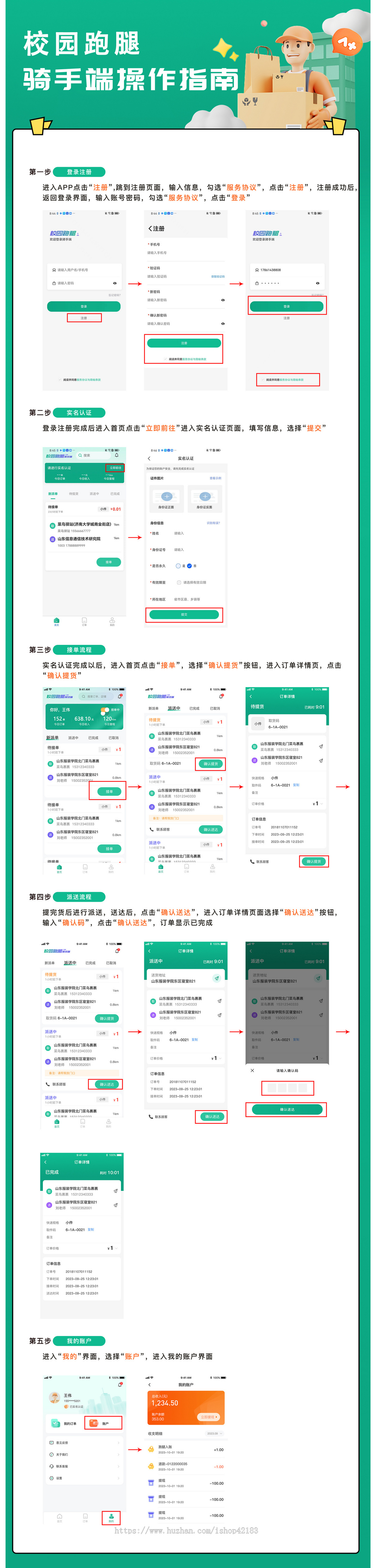 校园外卖跑腿项目-骑手端