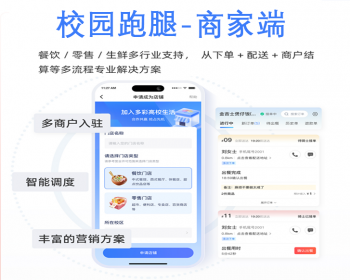 校园外卖跑腿项目-商家端