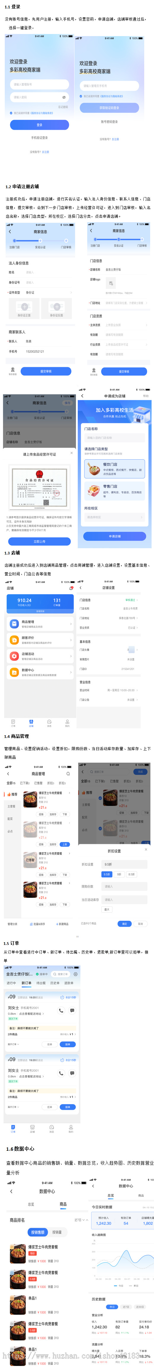 校园外卖跑腿项目-商家端