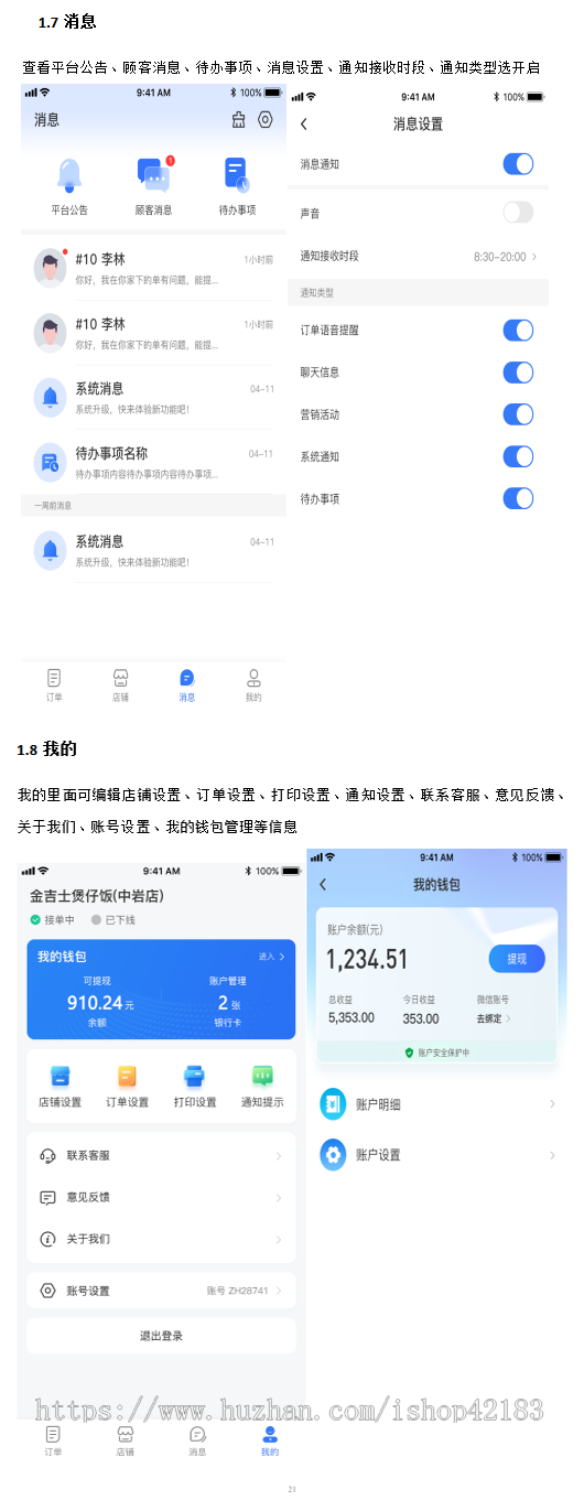 校园外卖跑腿项目-商家端
