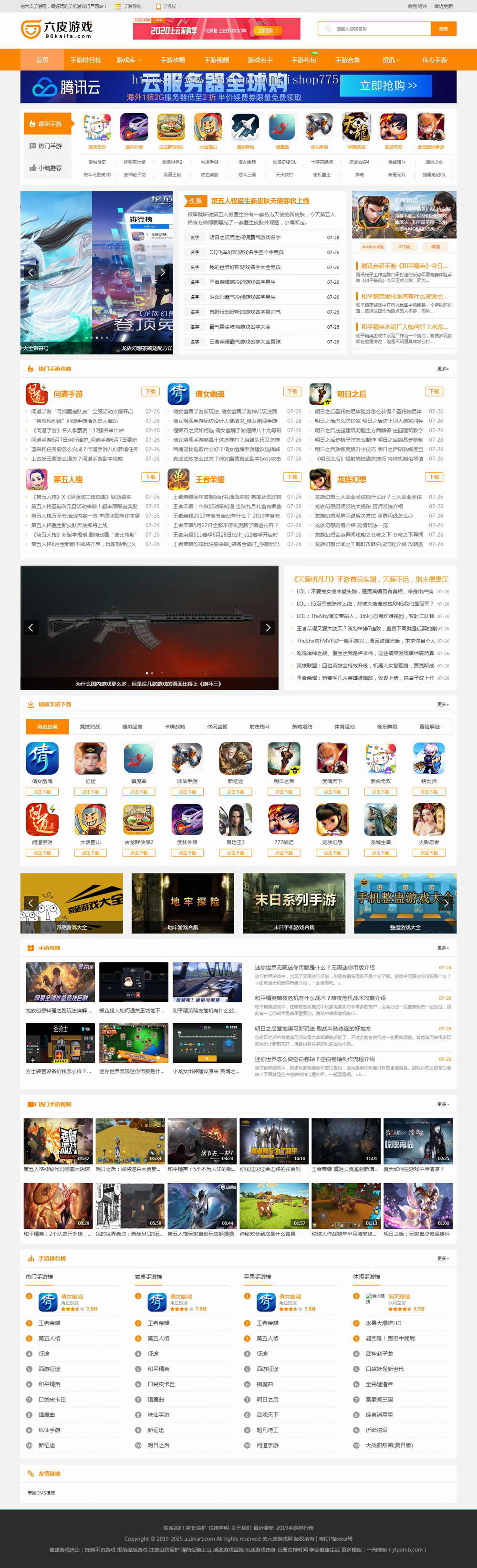 帝国CMS开发《六皮游戏网》游戏网站模板/手机软件/手游推荐网站源码带手机版