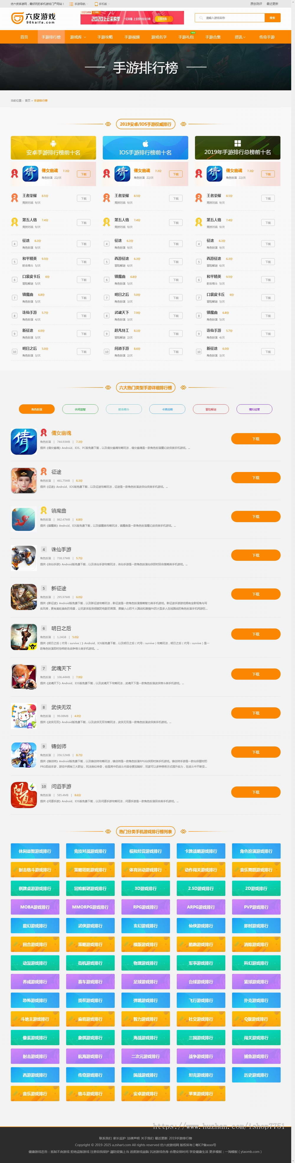 帝国CMS开发《六皮游戏网》游戏网站模板/手机软件/手游推荐网站源码带手机版