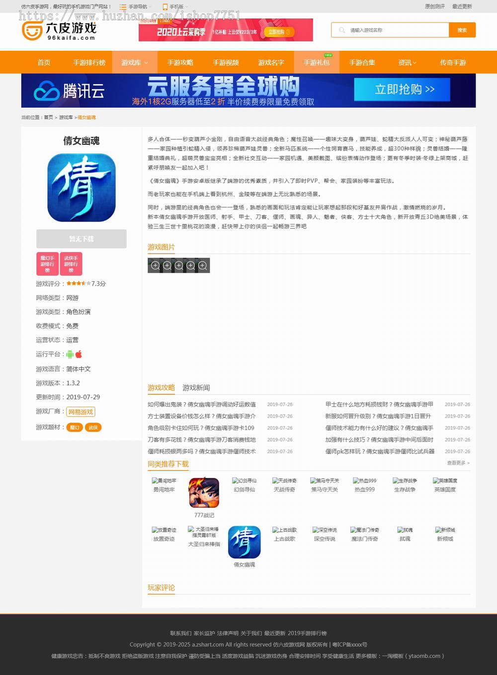 帝国CMS开发《六皮游戏网》游戏网站模板/手机软件/手游推荐网站源码带手机版