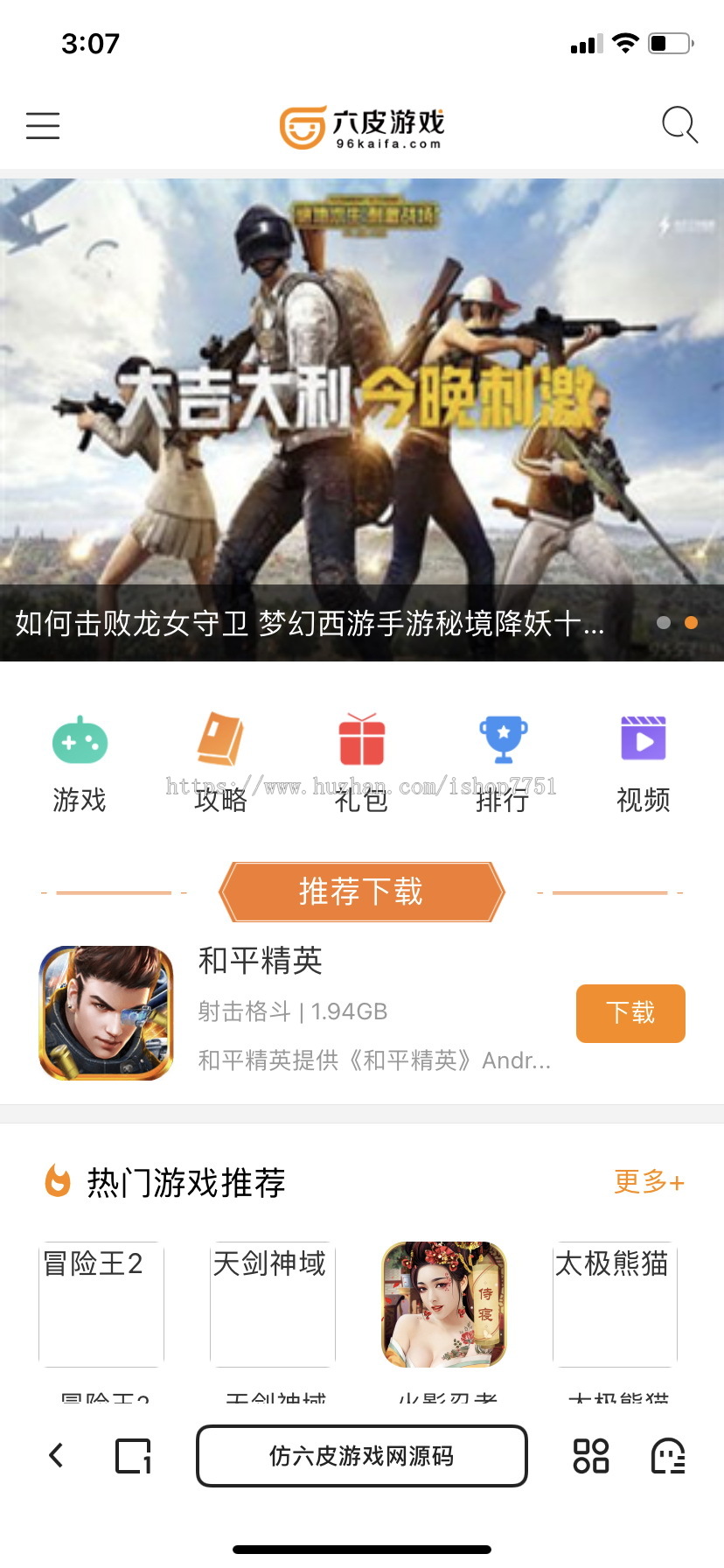 帝国CMS开发《六皮游戏网》游戏网站模板/手机软件/手游推荐网站源码带手机版