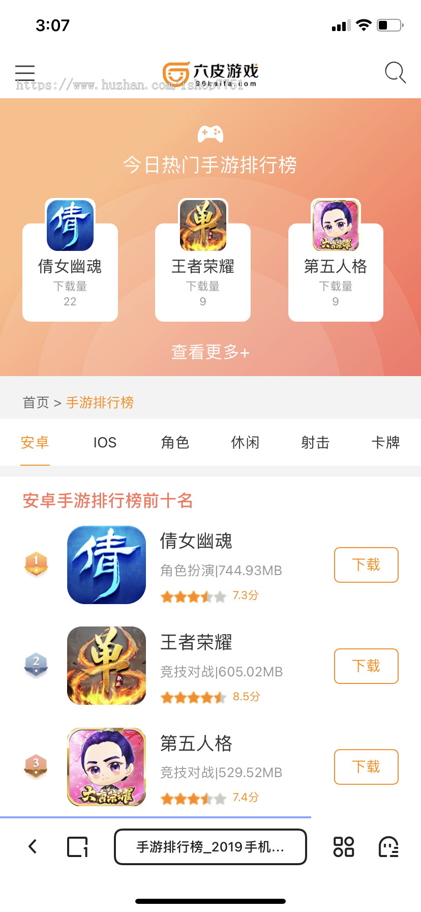 帝国CMS开发《六皮游戏网》游戏网站模板/手机软件/手游推荐网站源码带手机版