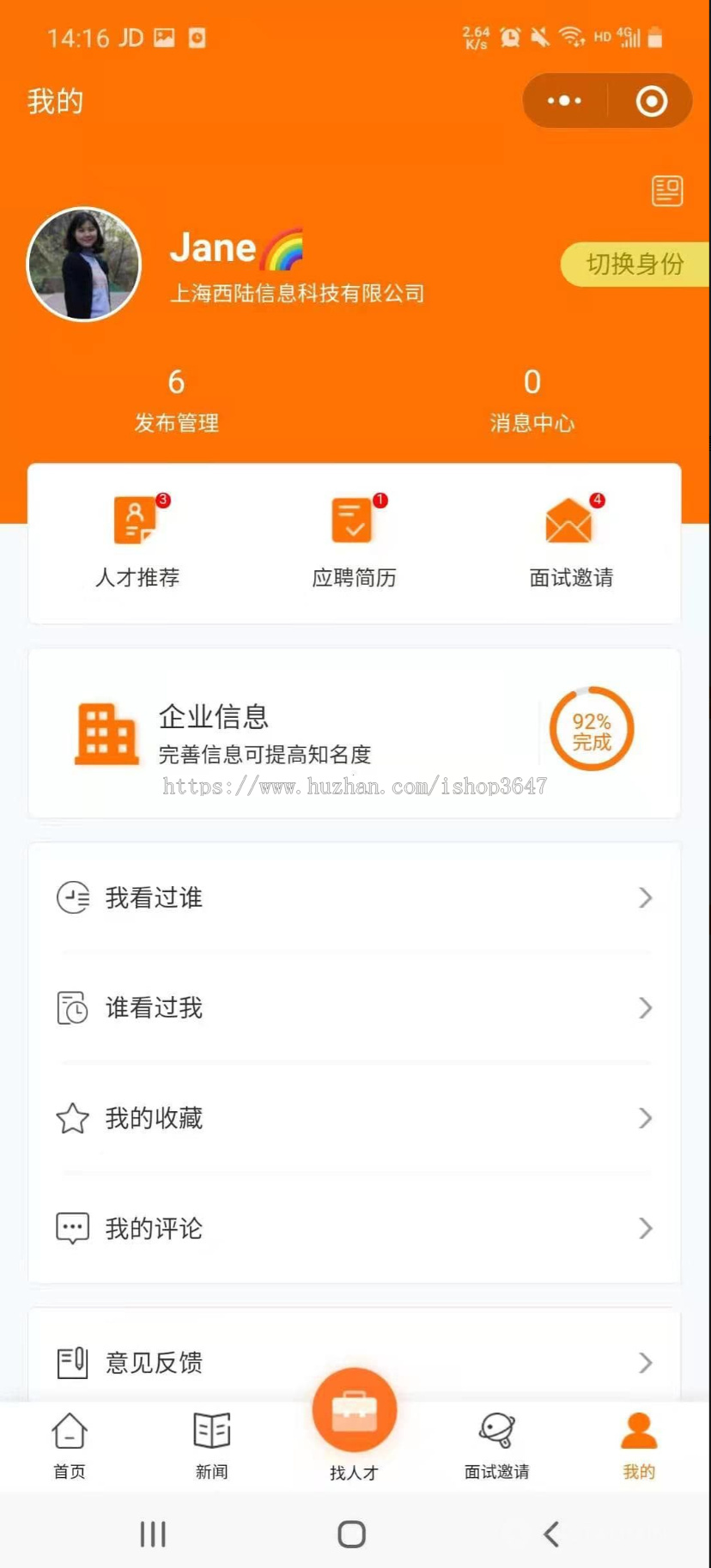 招聘求职找工作小程序