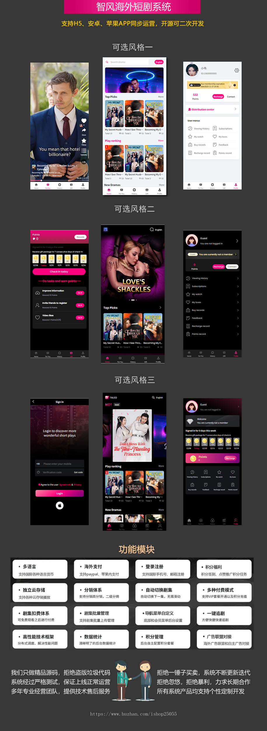 智风海外短剧系统 多语言APP/H5系统源码 短剧出海系统 uniapp+php开源短剧系统