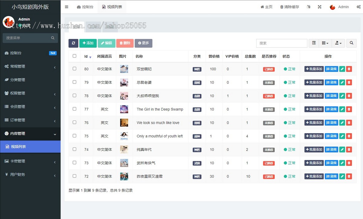 智风海外短剧系统 多语言APP/H5系统源码 短剧出海系统 uniapp+php开源短剧系统