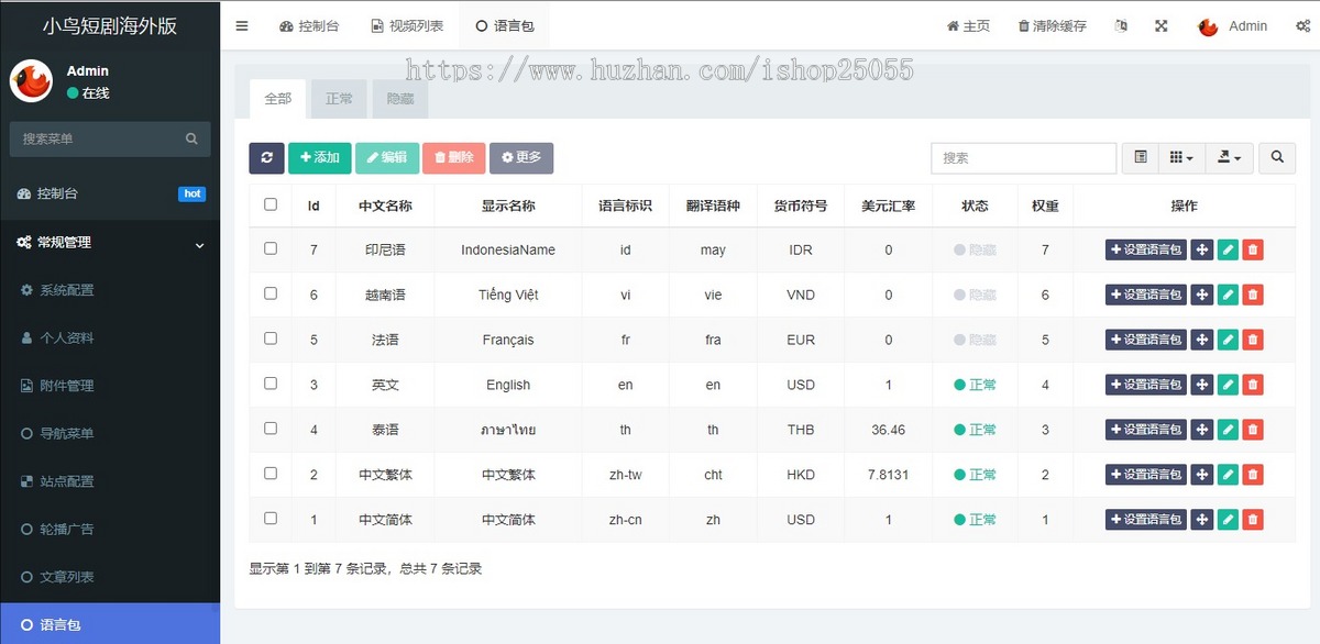 智风海外短剧系统 多语言APP/H5系统源码 短剧出海系统 uniapp+php开源短剧系统