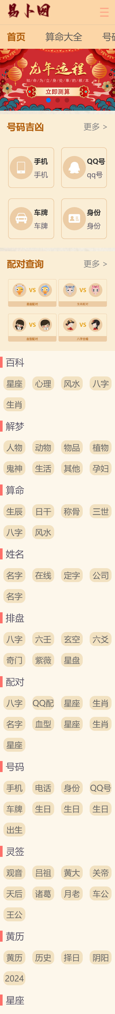 【完美修复版】优化版运势测算八字算命老黄历星座生肖运势占卜引流百科资讯网站源码