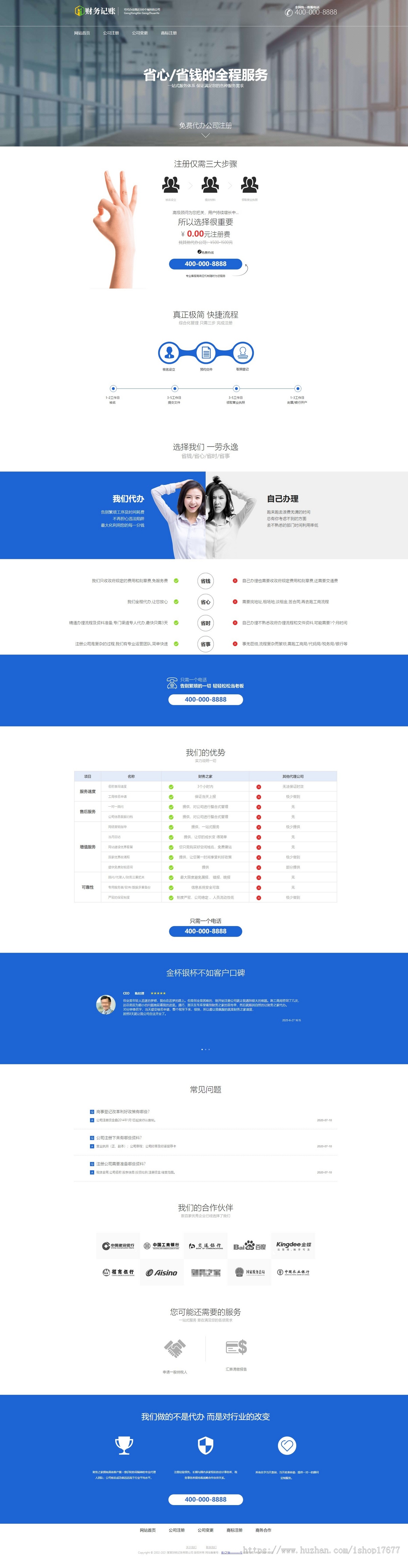 Thinkphp简单财税记账推广落页PHP网站模板+前后端源码