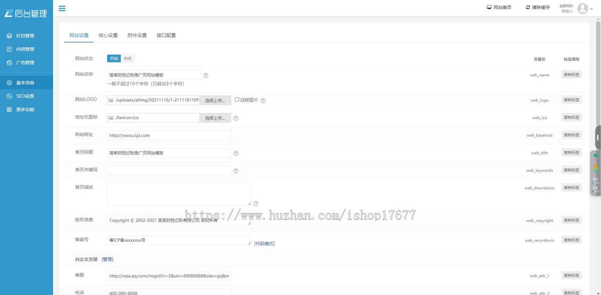 Thinkphp简单财税记账推广落页PHP网站模板+前后端源码