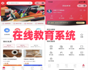 在线教育系统在线教育培训小程序