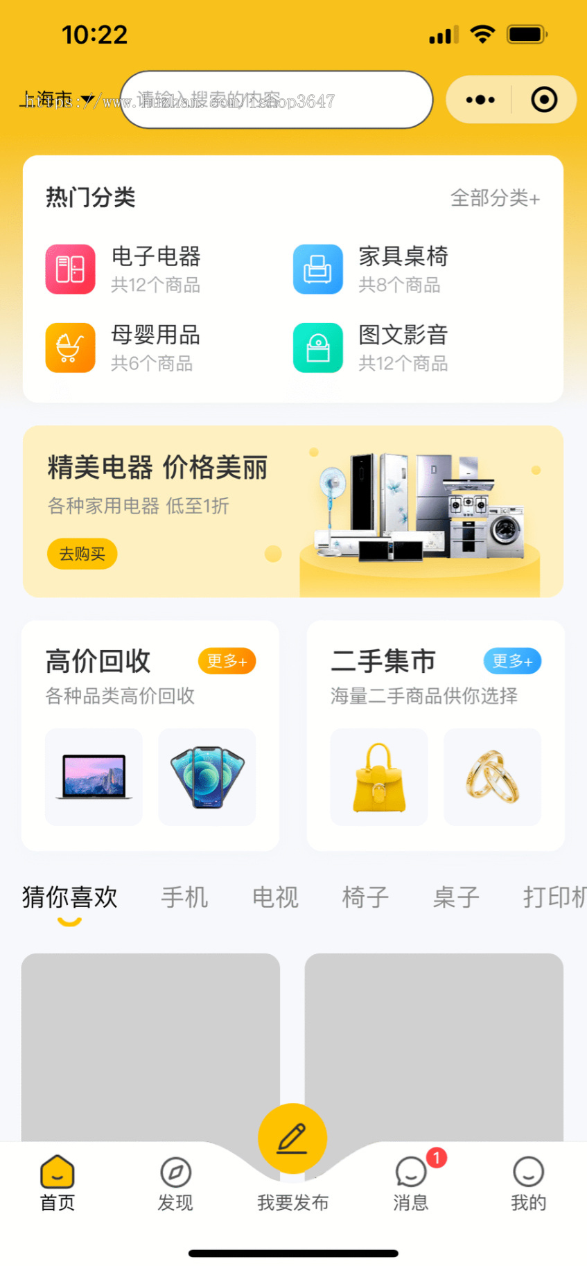 二手交易系统闲置二手交易小程序
