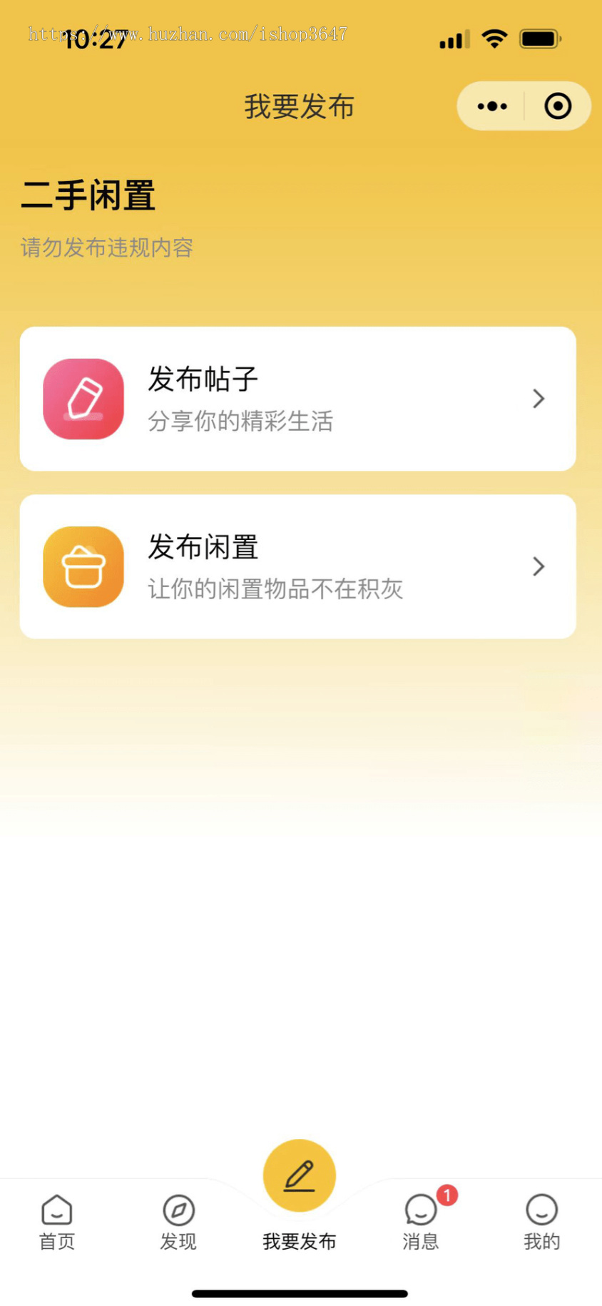 二手交易系统闲置二手交易小程序