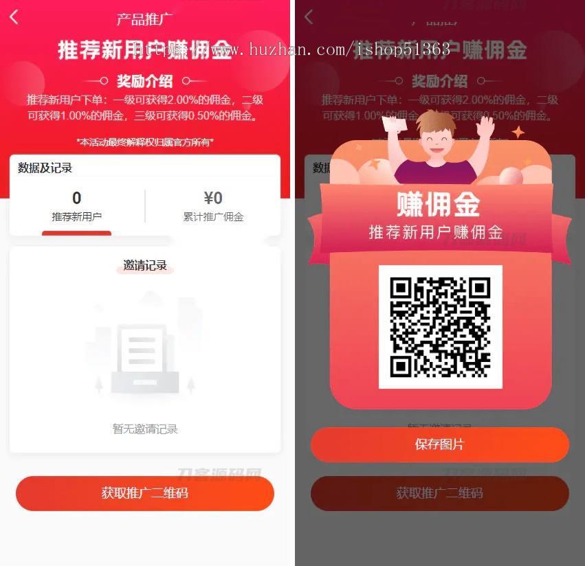 全开源返佣分销商城PHP+VUE源码