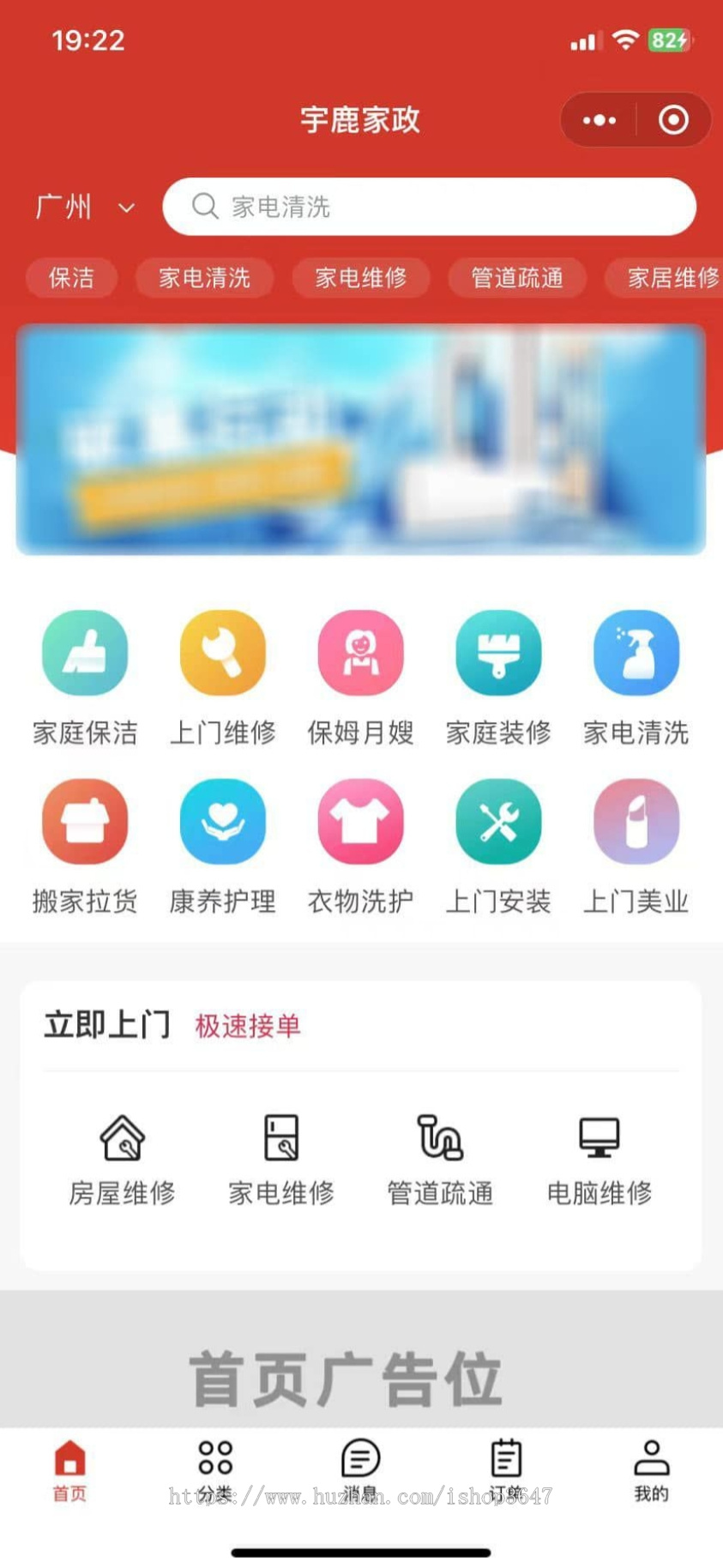 家政系统同城预约上门服务小程序