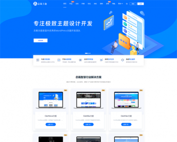 WordPress主题高端企业官网主题，带有知识付费、问答社区、论坛交流、网址导航等主题