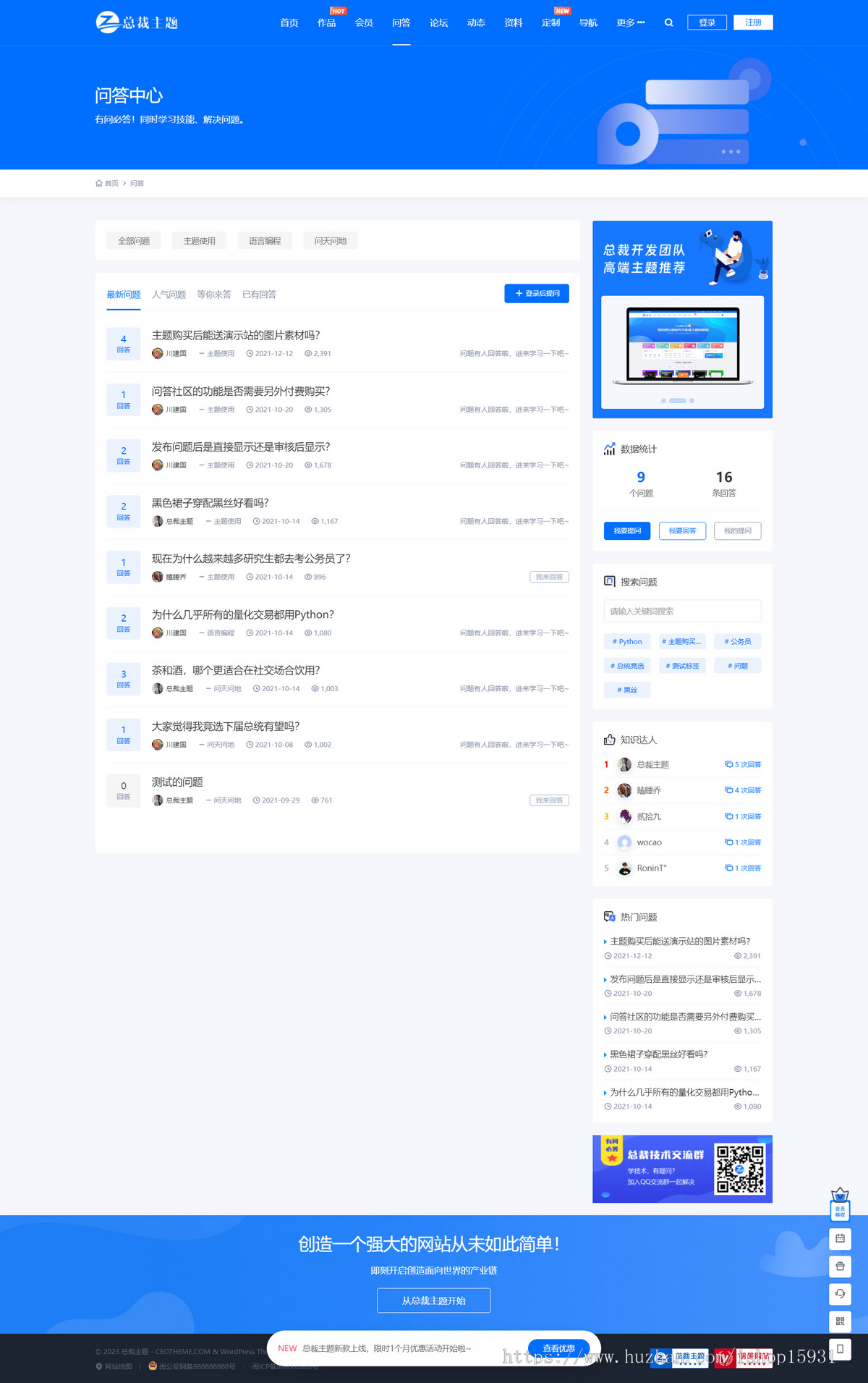 WordPress主题高端企业官网主题，带有知识付费、问答社区、论坛交流、网址导航等主题