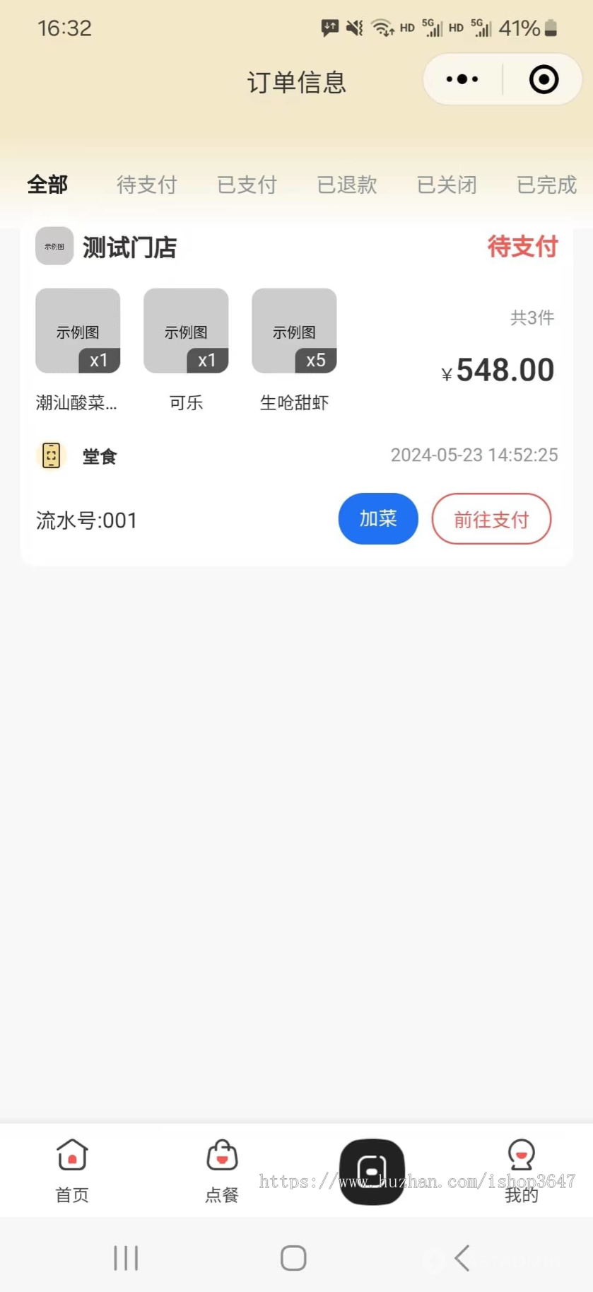 扫码餐饮多人点餐小程序