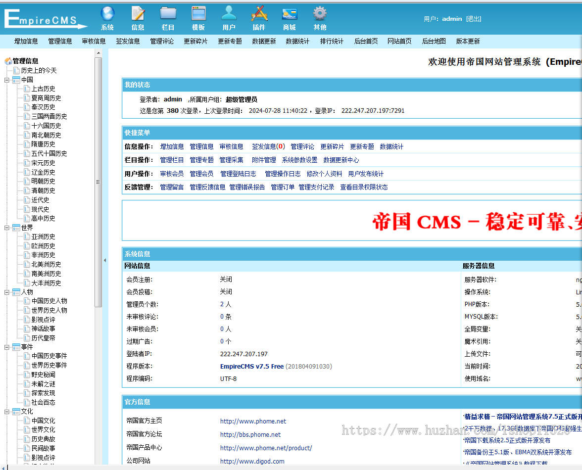 帝国cms7.5模仿52lishi历史类古诗词成语资讯网站整站模板源码+采集+itag插件+百度推送+sitemap