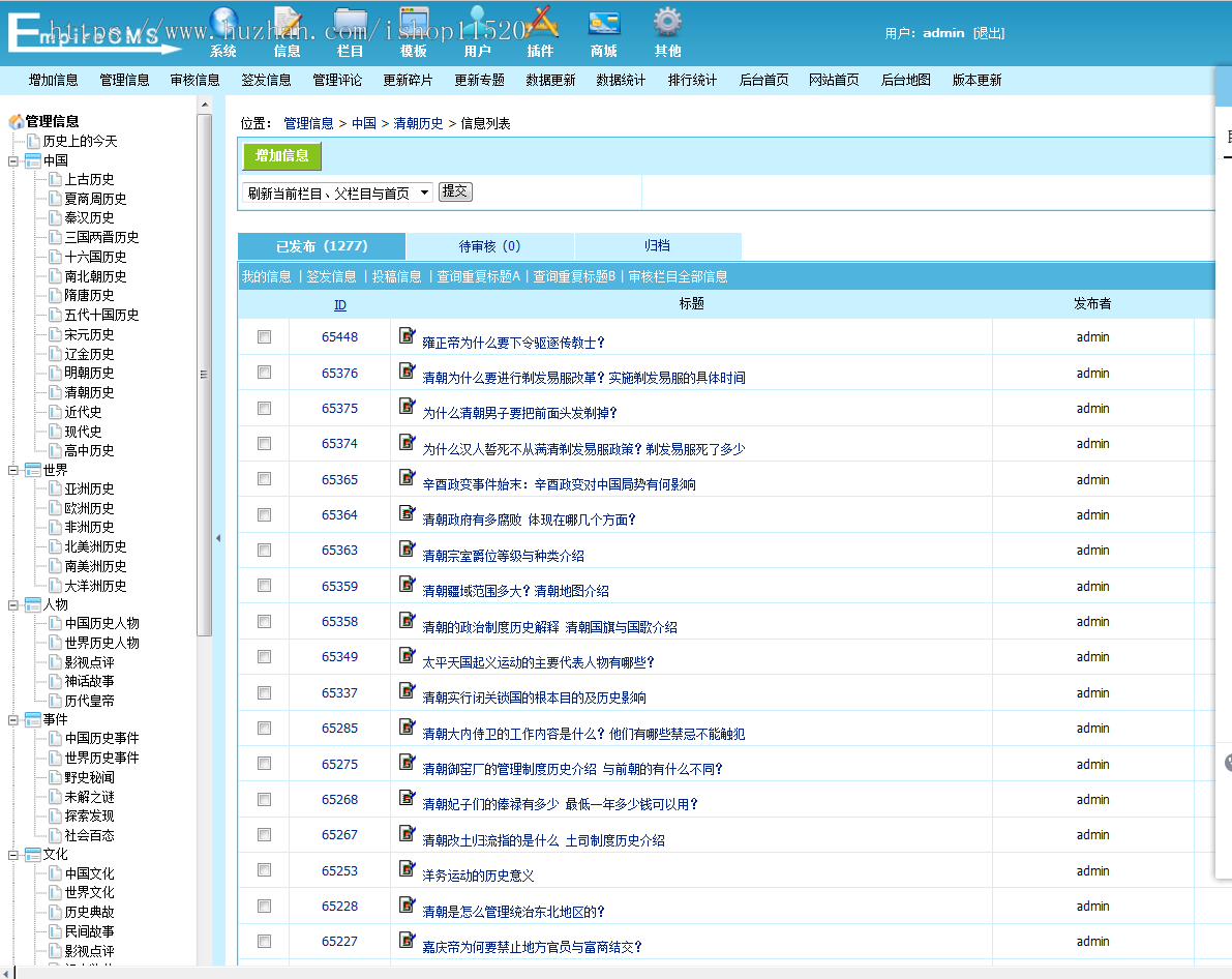 帝国cms7.5模仿52lishi历史类古诗词成语资讯网站整站模板源码+采集+itag插件+百度推送+sitemap