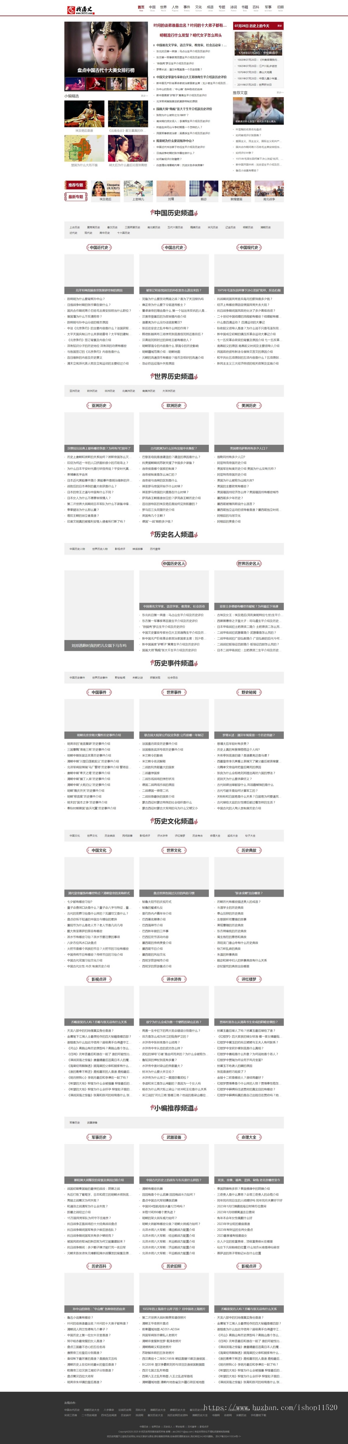 帝国cms7.5模仿52lishi历史类古诗词成语资讯网站整站模板源码+采集+itag插件+百度推送+sitemap