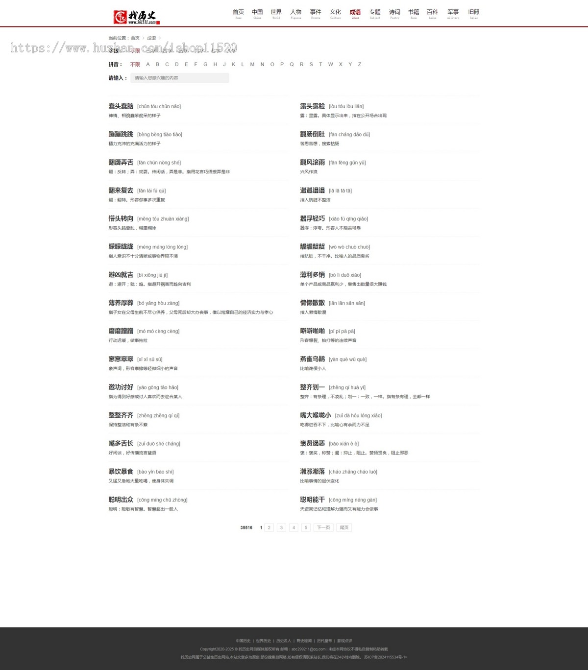 帝国cms7.5模仿52lishi历史类古诗词成语资讯网站整站模板源码+采集+itag插件+百度推送+sitemap