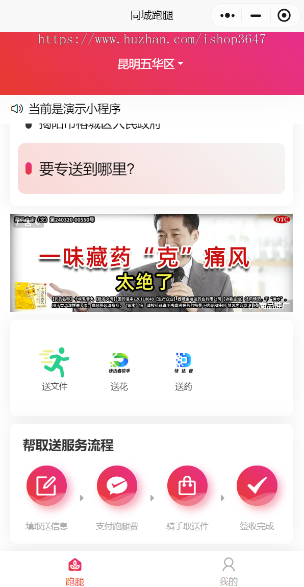 同城派送小程序双端管理
