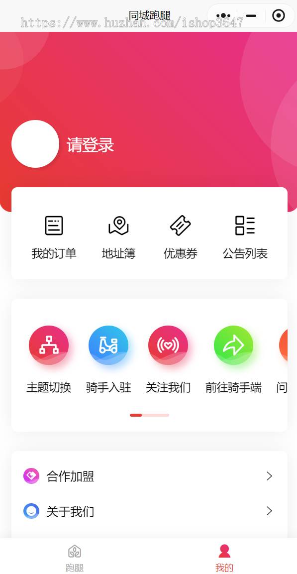 同城派送小程序双端管理