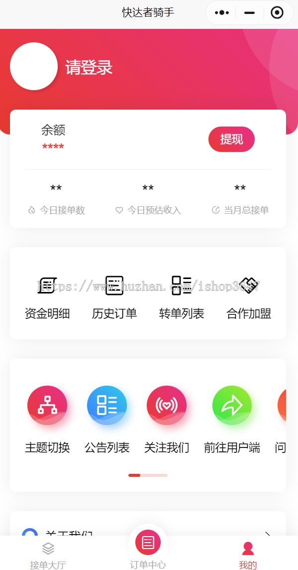 同城派送小程序双端管理