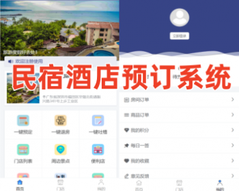民宿酒店预定系统多门店管理