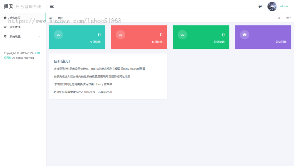 (包搭建)在线生成短网址系统源码 短链房红域名系统 带后台