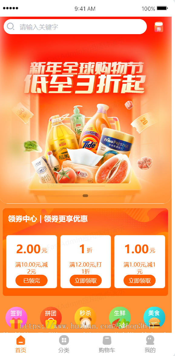 新零售商城(微信公众号、微信小程序、H5网页、 Android-App、IOS-App)购物商城