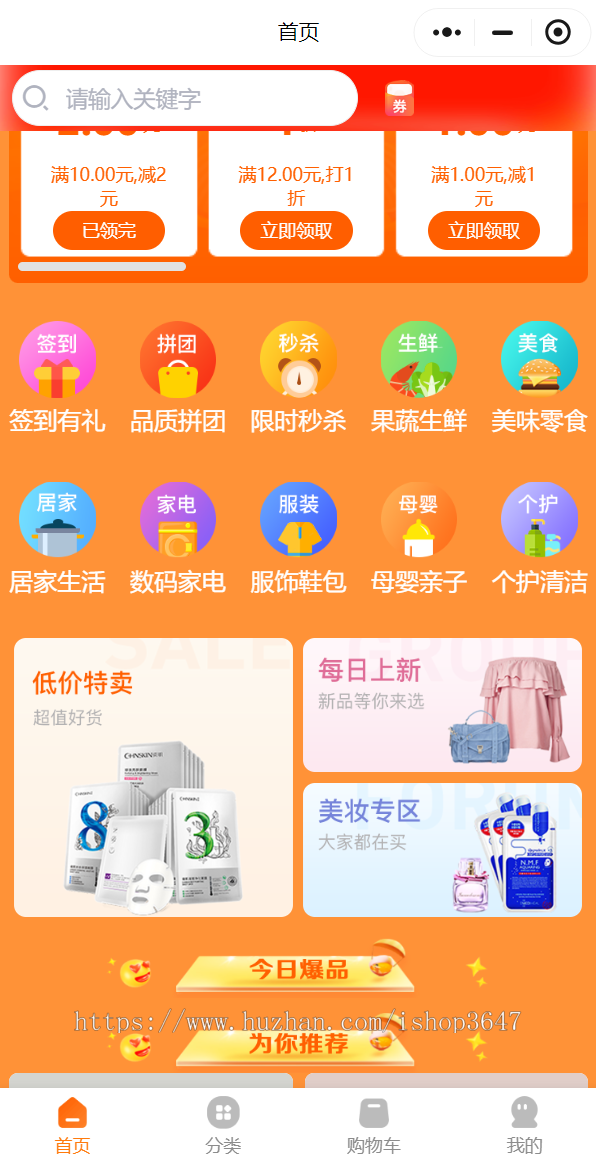 新零售商城(微信公众号、微信小程序、H5网页、 Android-App、IOS-App)购物商城