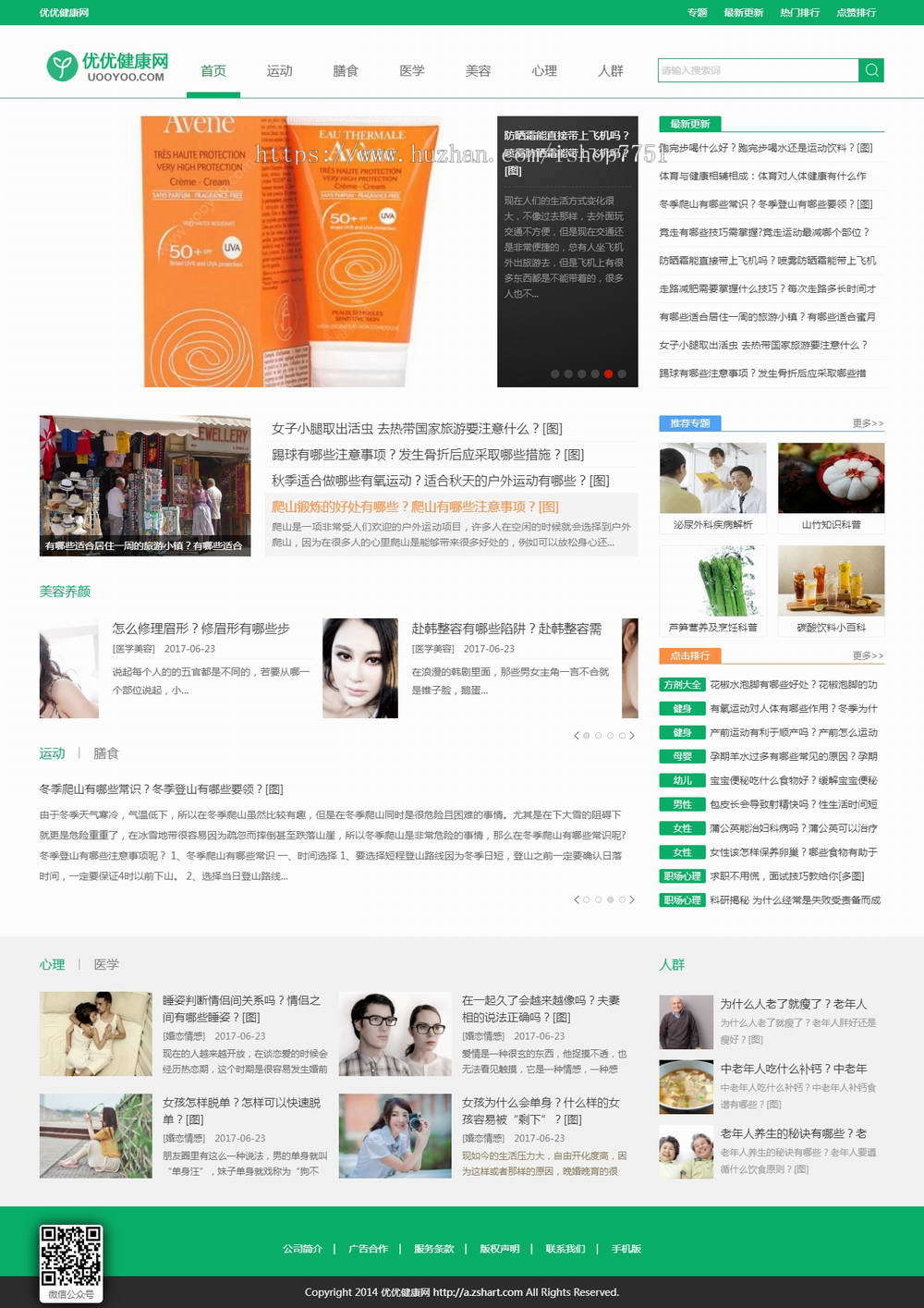 帝国CMS开发《优优健康网》新闻资讯网站源码整站带数据/健康资讯门户带手机版