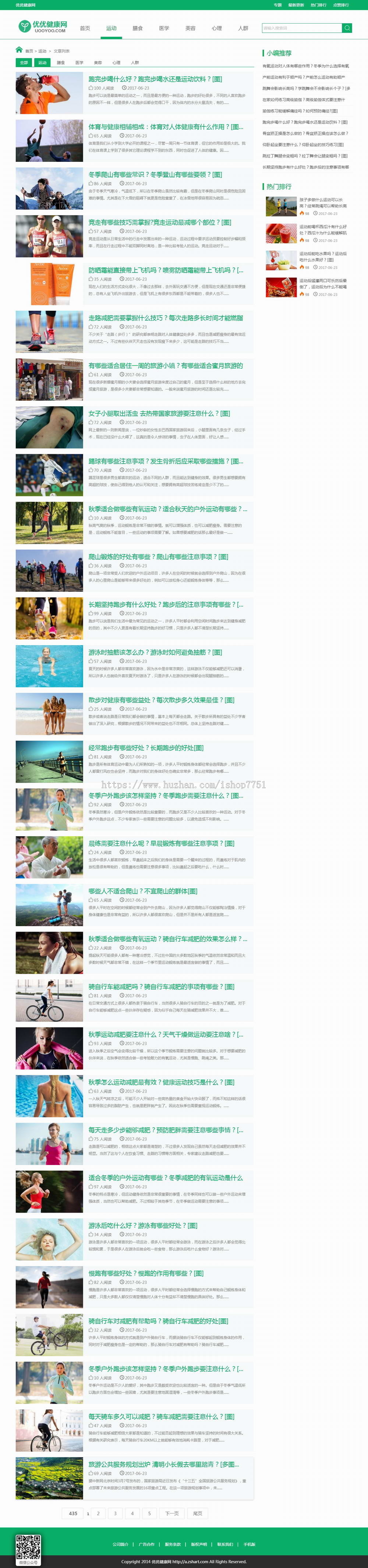 帝国CMS开发《优优健康网》新闻资讯网站源码整站带数据/健康资讯门户带手机版