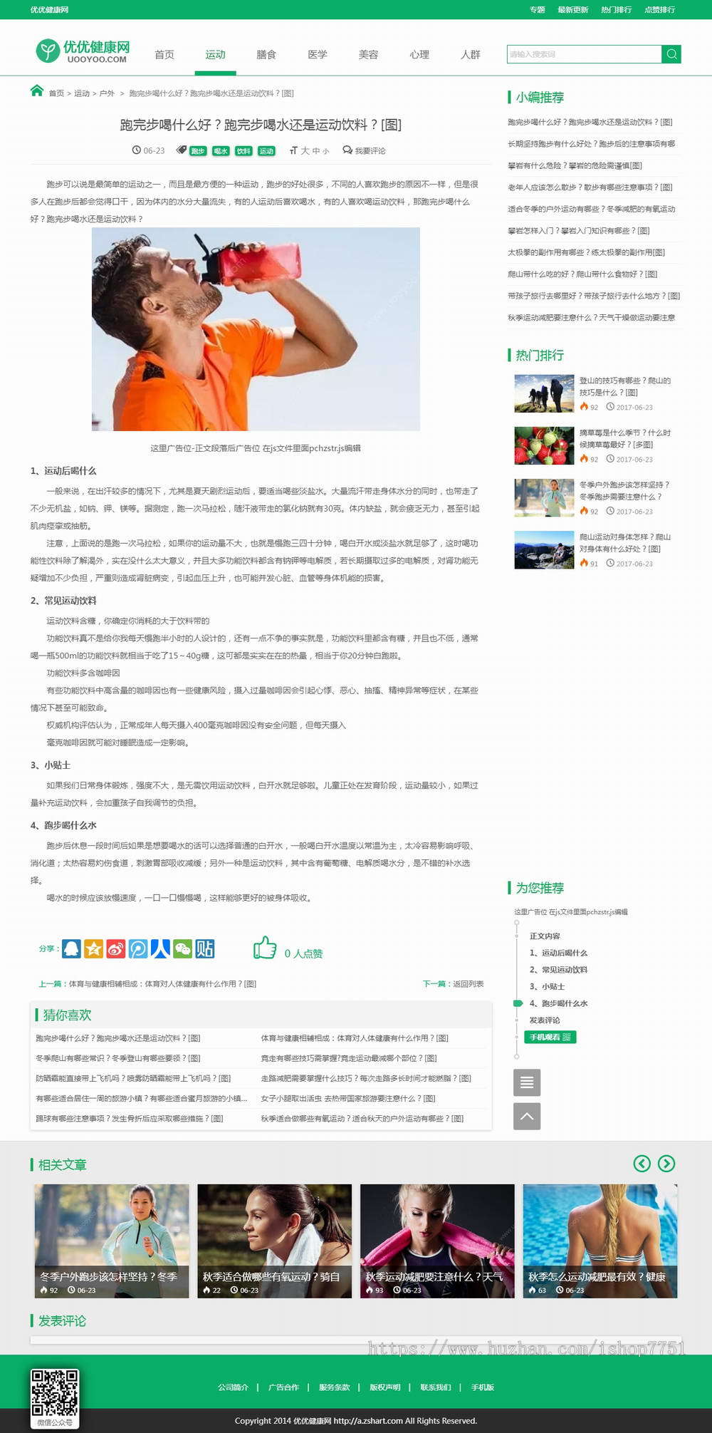 帝国CMS开发《优优健康网》新闻资讯网站源码整站带数据/健康资讯门户带手机版
